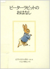 ピーターラビットのおはなし表紙