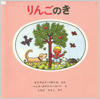りんごのき表紙