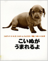 こいぬがうまれるよ表紙