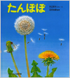 たんぽぽ表紙