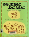 あなはほるもの おっこちるとこ表紙