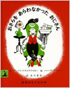 おさらをあらわなかったおじさん表紙
