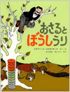 おさるとぼうしうり表紙