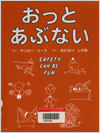 おっとあぶないh表紙