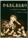 かもさんおとおり表紙