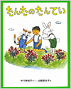 たんたのたんてい表紙