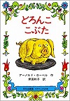 どろんここぶた表紙