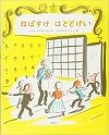 ねぼすけはとどけい表紙