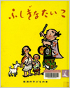 ふしぎなたいこ表紙