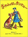 ポケットのないカンガルー表紙
