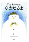 ゆきだるま表紙