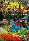 ルンペルシュティルツヘン表紙