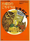 火曜日のごちそうはヒキガエル表紙