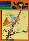 こちらゆかいな窓ふき会社表紙