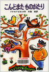 こんどまたものがたり表紙