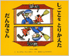 しごとをとりかえただんなさん-ノルウェーの昔話-表紙