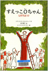 すえっ子O(オー)ちゃん表紙