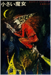 小さい魔女表紙