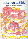 日本のむかしばなし表紙