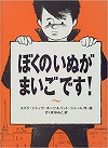 ぼくのいぬがまいごです!表紙