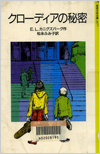 クローディアの秘密表紙