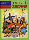 チョコレート工場の秘密表紙