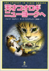 天才コオロギニューヨークへ表紙