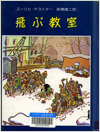 飛ぶ教室表紙