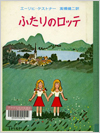 ふたりのロッテ表紙