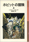 ホビットの冒険表紙