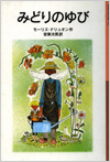 みどりのゆび表紙