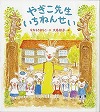 やぎこ先生いちねんせい表紙