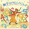 数字はわたしのことば表紙