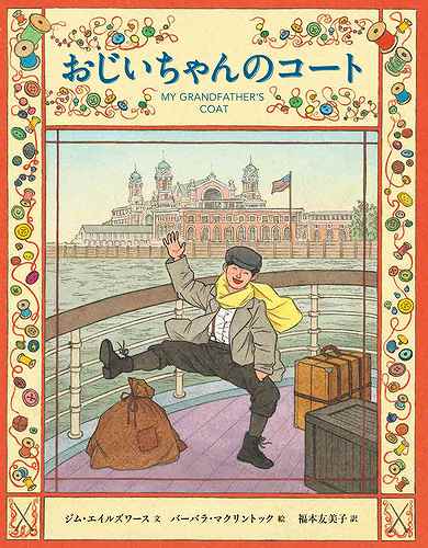 おじいちゃんのコート表紙