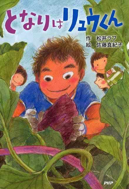 となりはリュウくん 表紙