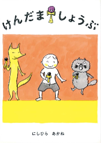 けんだましょうぶ表紙