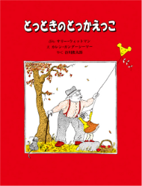 とっときのとっかえっこ表紙