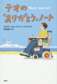 テオの「ありがとう」ノート表紙