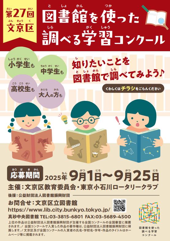 2025年（第27回）募集のおしらせ ポスター