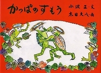かっぱのすもう表紙