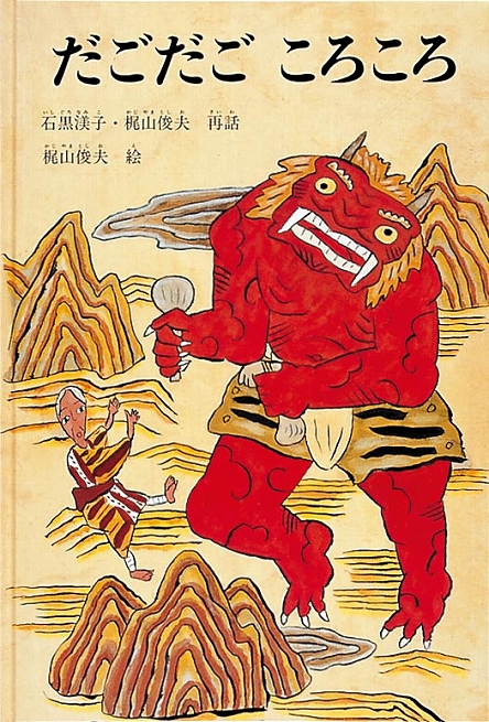 だごだごころころ表紙