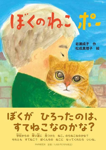 ぼくのねこポー表紙