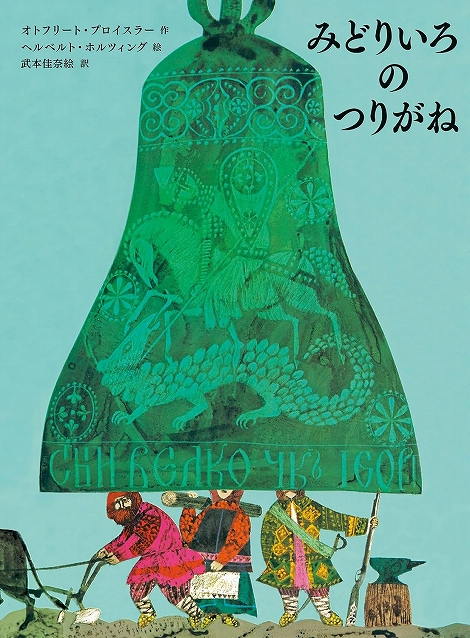 みどりいろのつりがね表紙