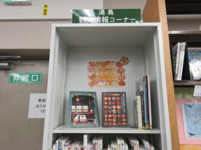 観光情報コーナーの写真