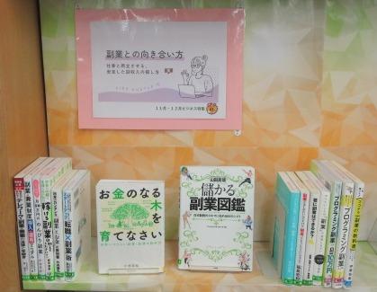 副業との向き合い方のコーナーの写真