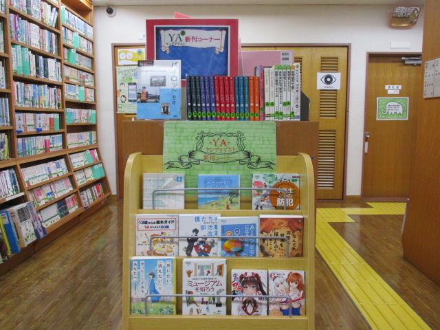 目白台図書館のYAコーナーの画像1