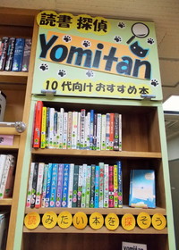 千石図書館のYAコーナーの画像3