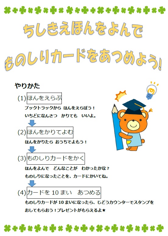 ちしきえほんをよんでものしりカードをあつめようのやりかた説明図