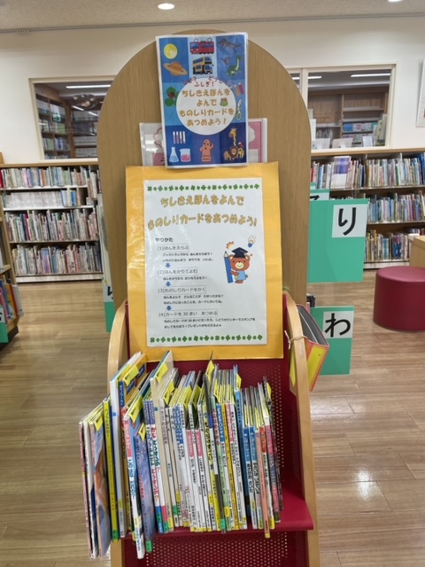 ちしきえほんをよんでものしりカードをあつめようのコーナーの写真1