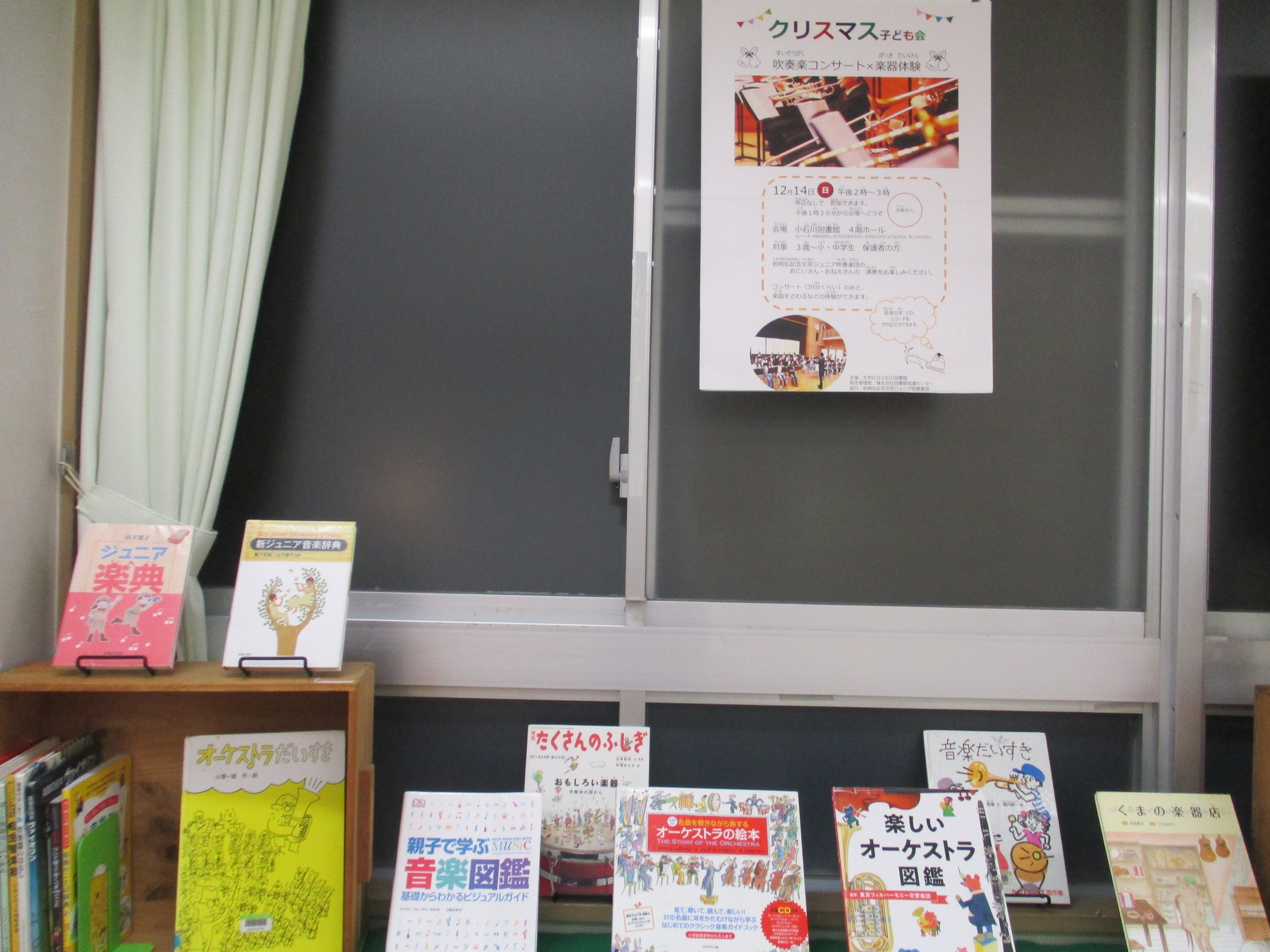 クリスマスこどもかい・とくべつてんじのコーナーの写真